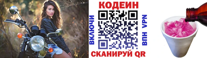 Codein Purple Drank  Белоозёрский 